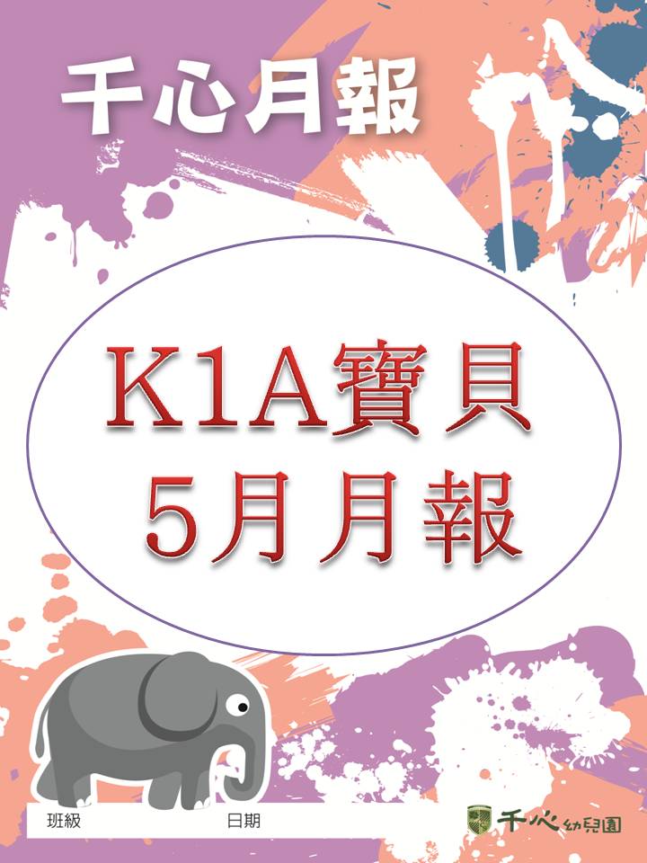 K1A 5月月報