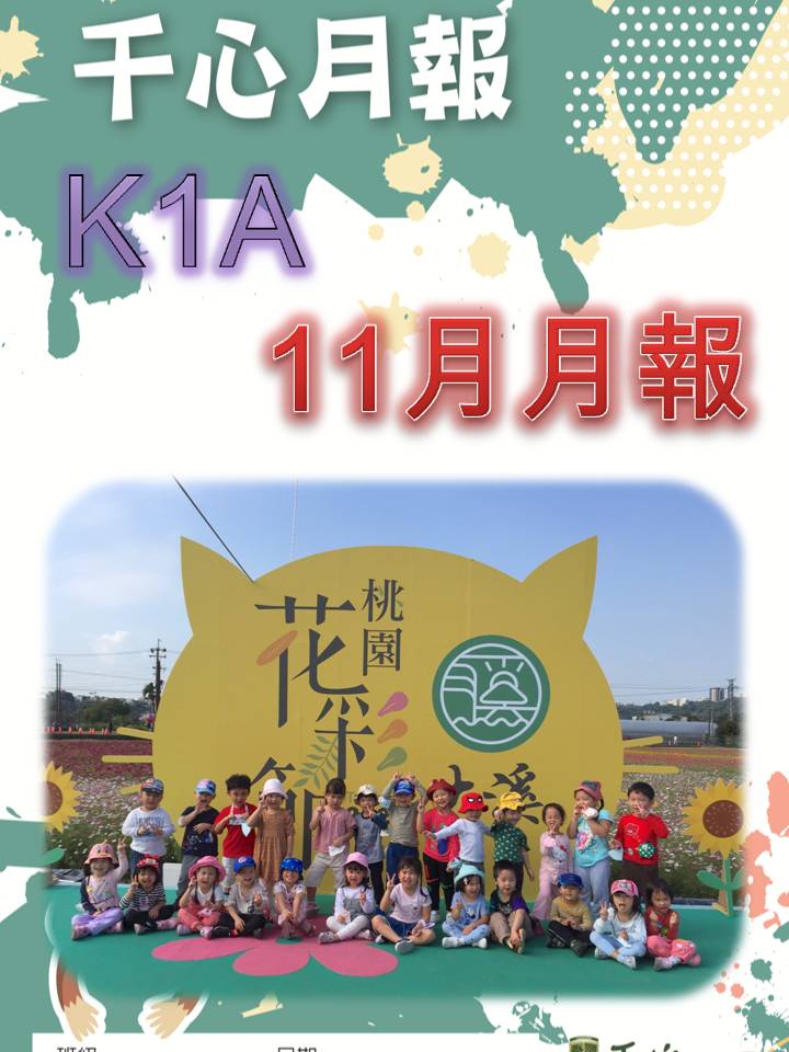 K1A 十一月月報