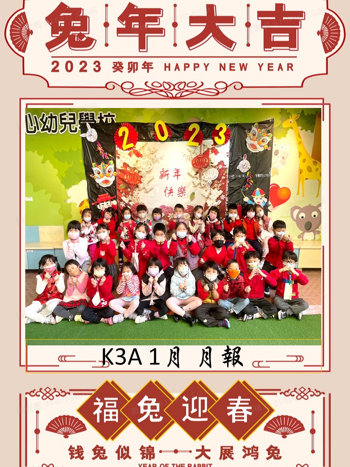 K3A草莓班1月月報